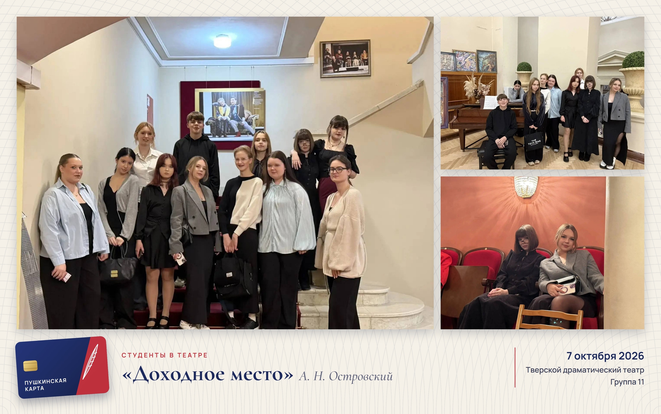 🎭 «Доходное место»: смех, который заставляет задуматься
7 о...