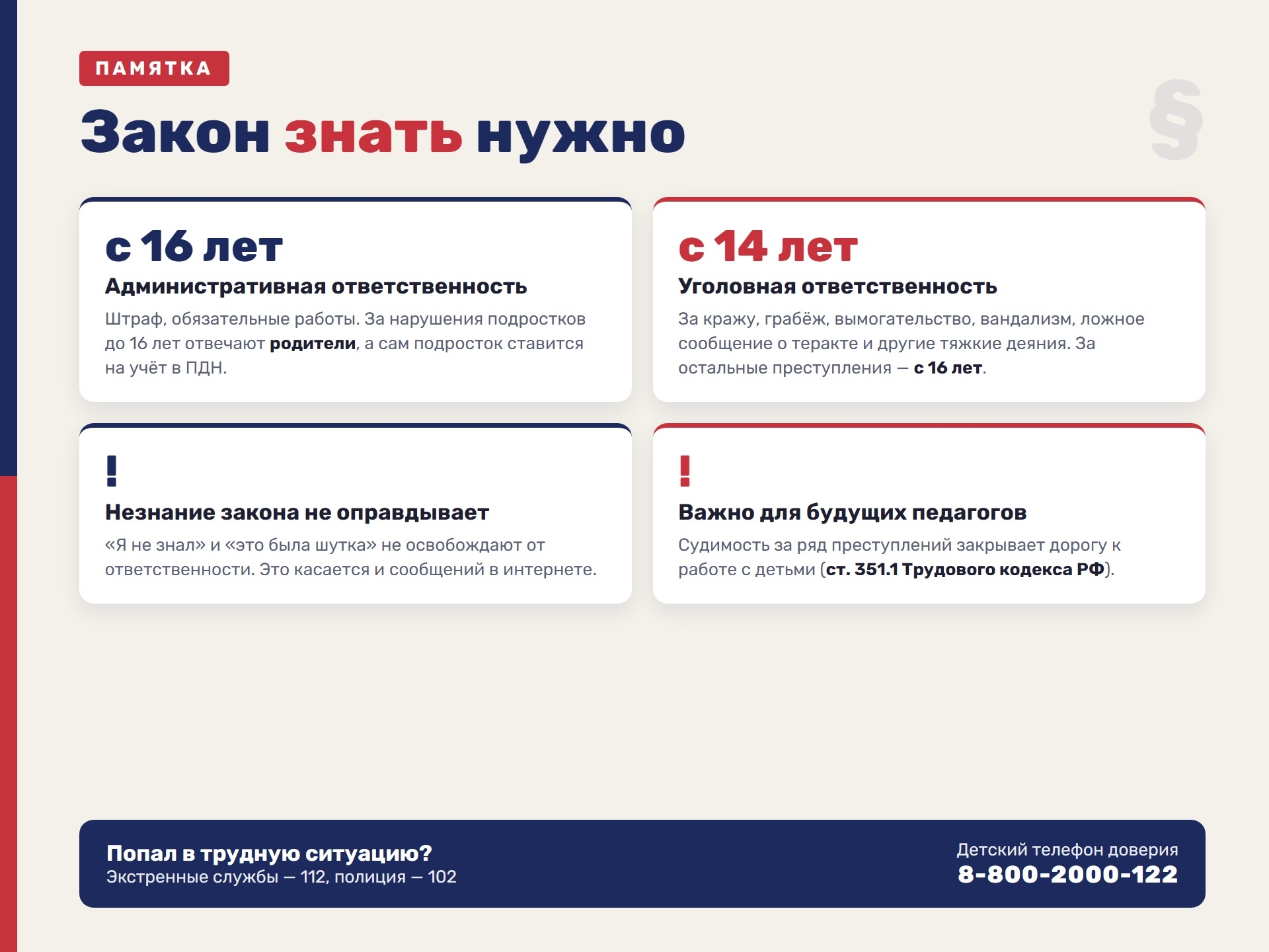 ⚖ Закон знать нужно
14 октября 2026 года в колледже состоял...